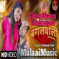 Bagal Wali {NeelKamal} MalaaiMusic+ChiraiGaon+Domanpur